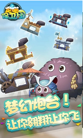 龙喵保卫战截图