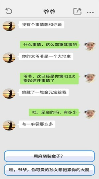 别把天聊死截图