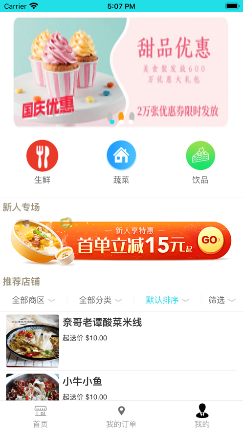 八大道外卖截图