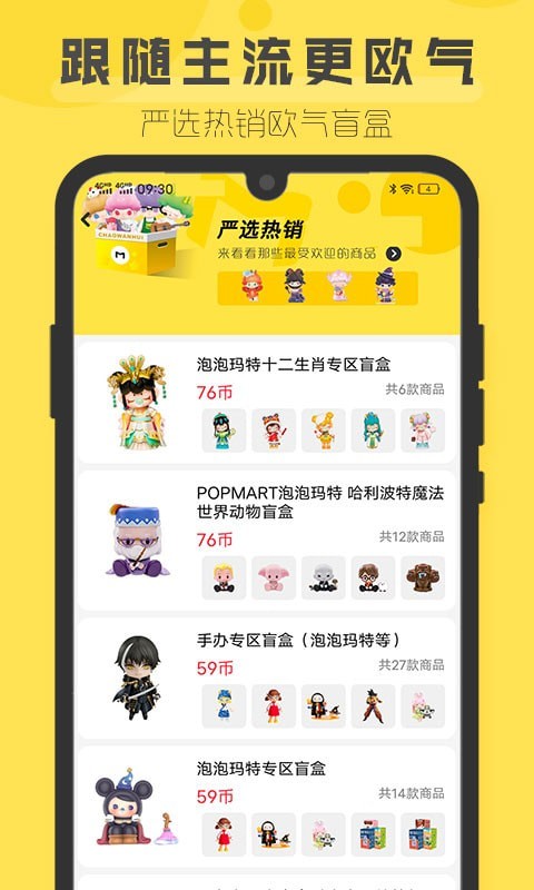 盲盒超会玩截图