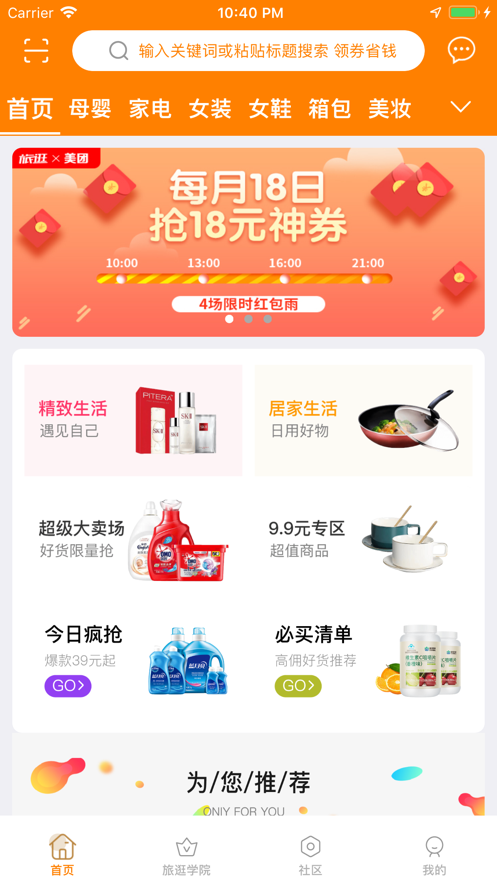 旅逛截图