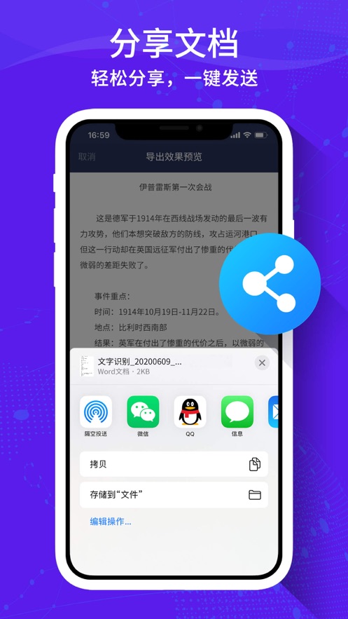 文字扫描大师截图