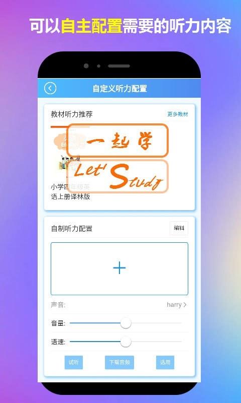 一起学小学英语截图