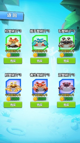 螃蟹大乱斗截图