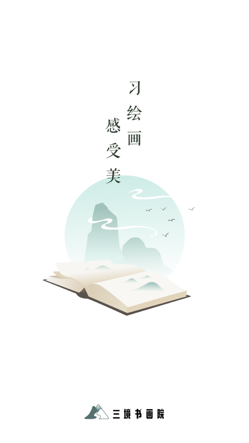 三境书画截图