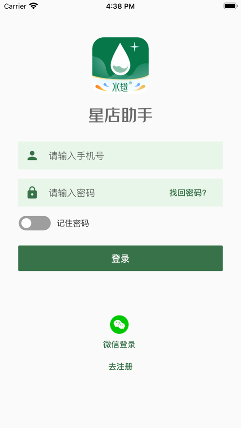 星店助手截图