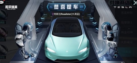 和平精英抽车技巧：抽特斯拉技巧教学[多图]图片1