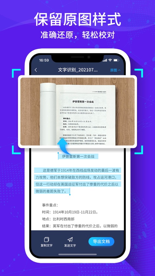 文字扫描大师截图