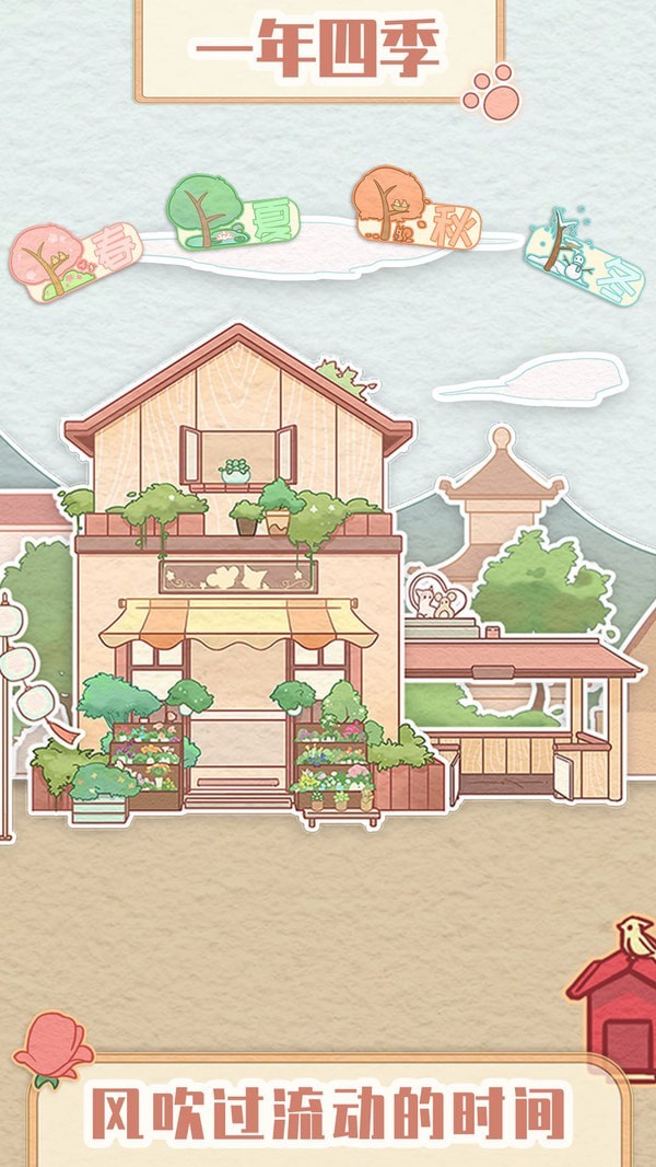 花店模拟器截图