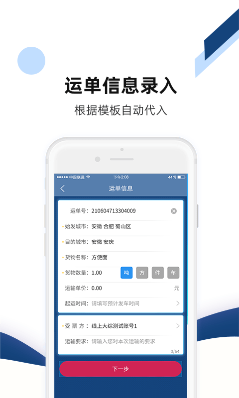PT货主版截图