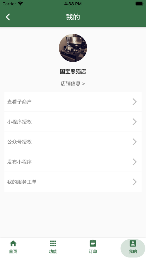 星店助手截图