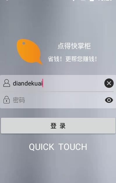 点得快掌柜截图
