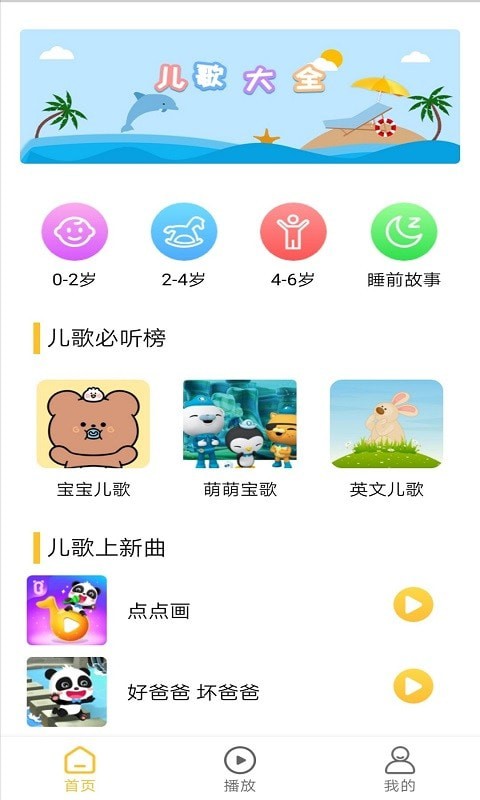 墨墨音乐初识截图