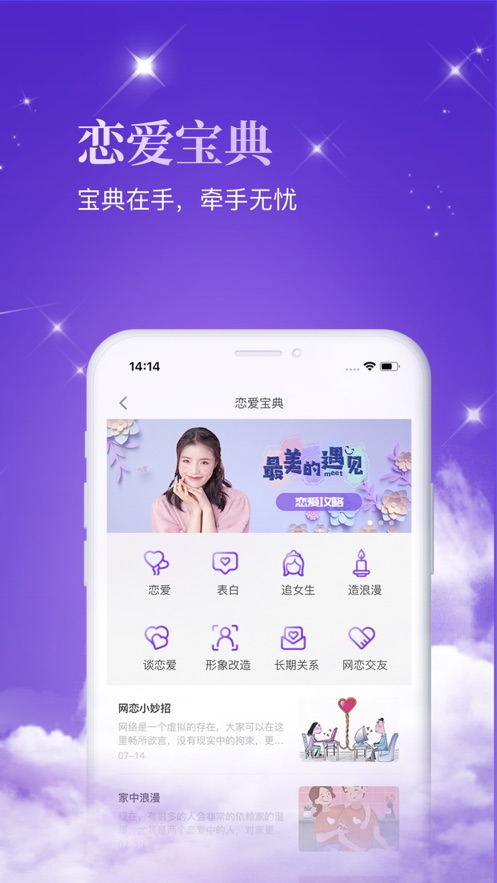 觅恋截图