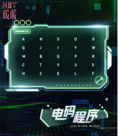 闪耀暖暖电码程序答案是什么？电码程序解密答案攻略[多图]图片2