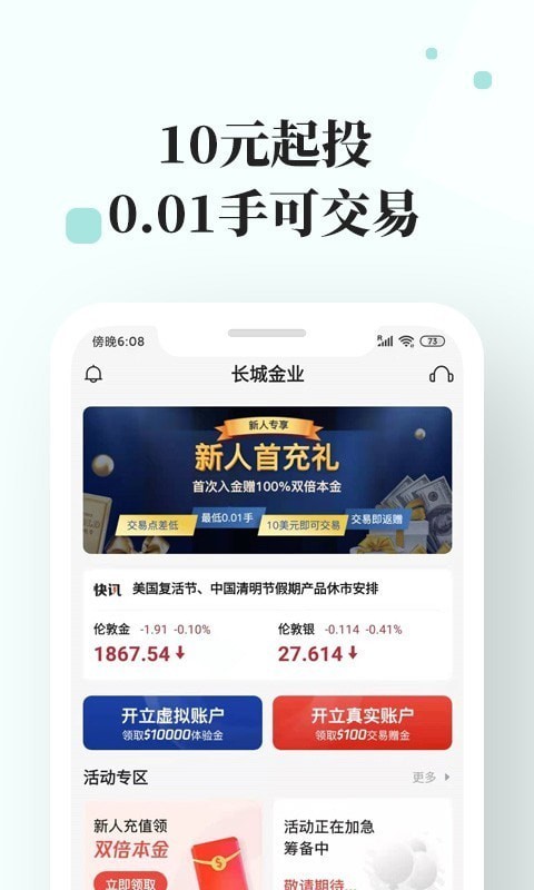 长城金业截图