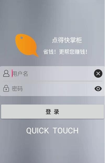 点得快掌柜截图