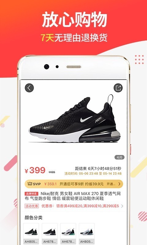 醒购截图