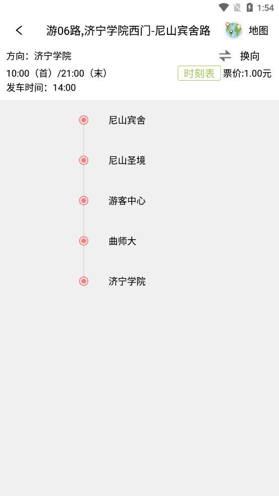曲阜公交截图