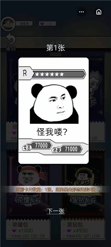 表情拆包对战截图