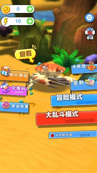 螃蟹大乱斗截图