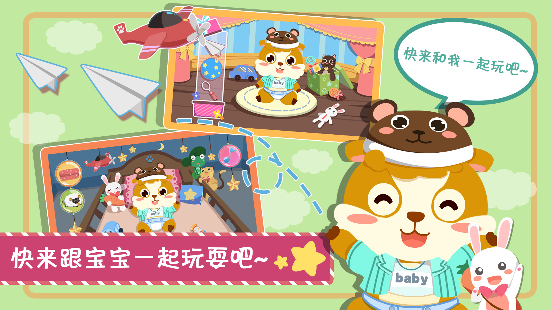 儿童益智照顾宝宝截图