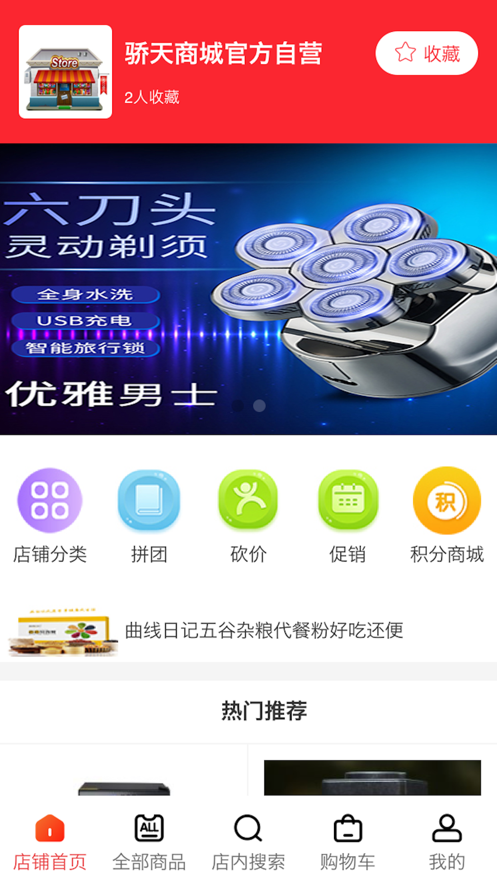 骄天商城截图