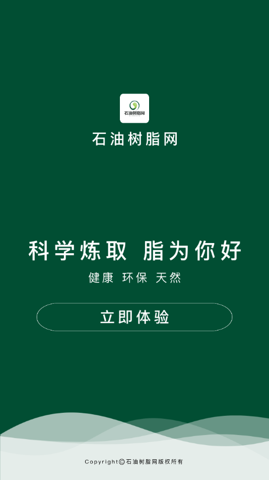 石油树脂网截图