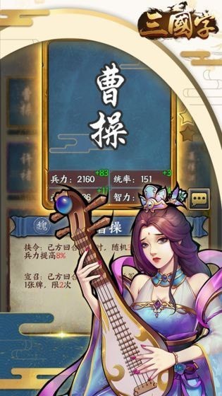三国字截图