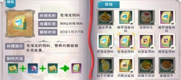 创造与魔法愈海龙饲料怎么做？愈海龙饲料配方制作方法[多图]图片1
