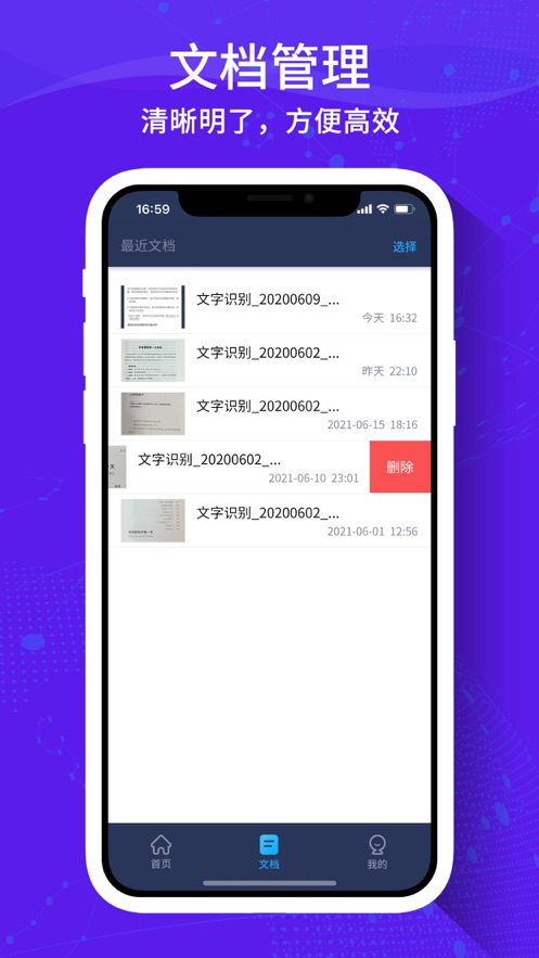 文字扫描大师截图