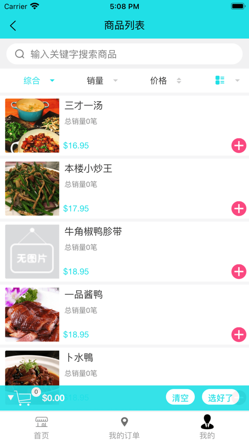 八大道外卖截图