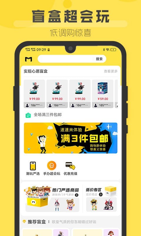 盲盒超会玩截图