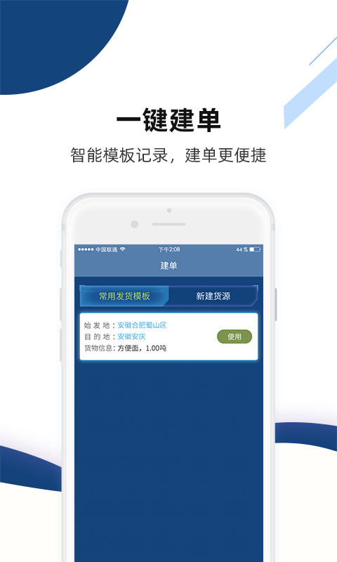PT货主版截图