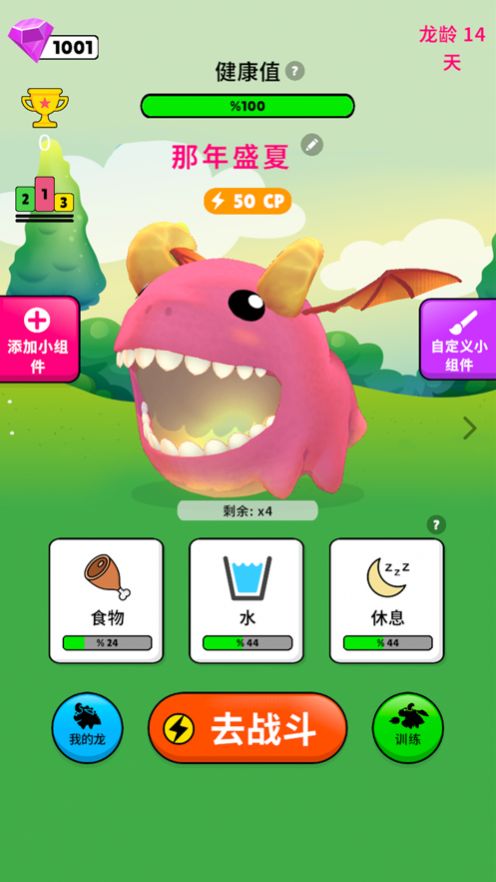 萌龙养成记截图