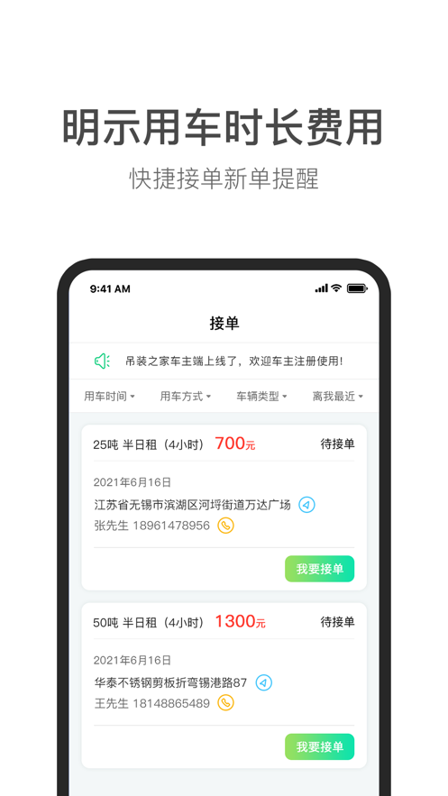吊装之家车主端截图