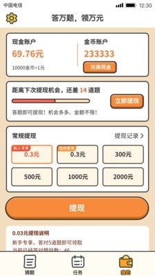 答题大文豪截图