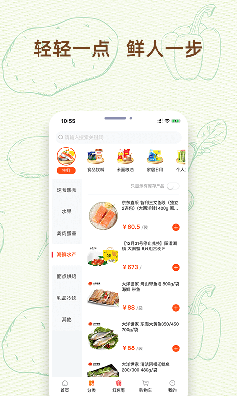 我的菜场截图