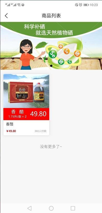 每日优硒截图