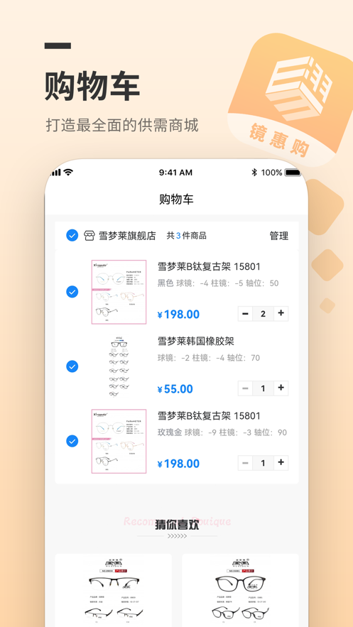 镜惠购截图