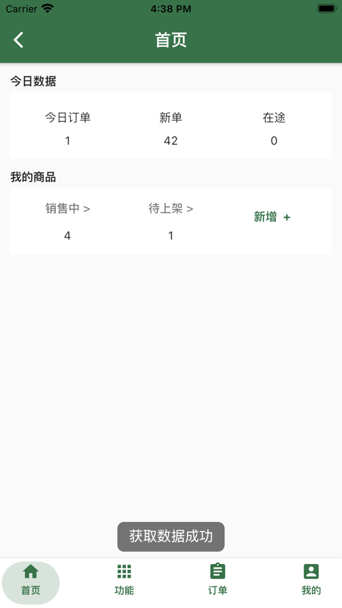 星店助手截图