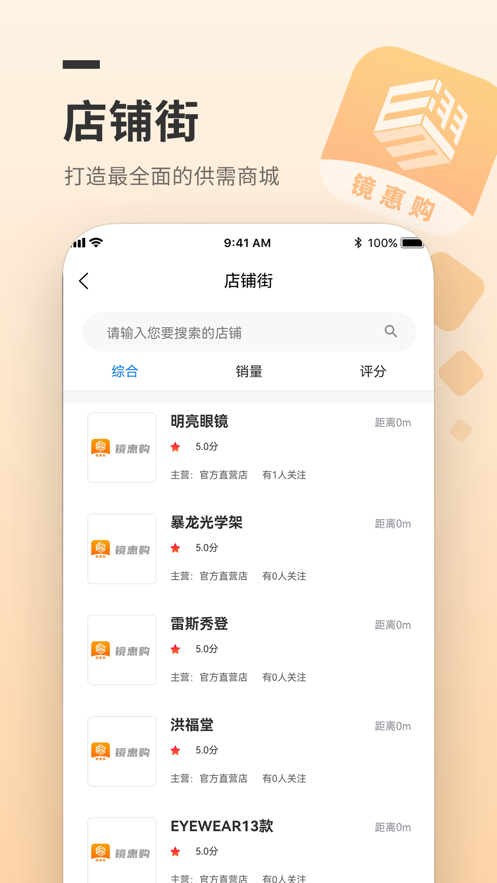 镜惠购截图