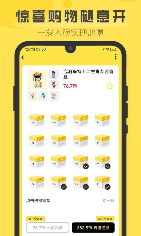 盲盒超会玩截图