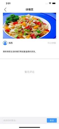 遇见美味截图