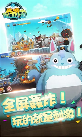 龙喵保卫战截图