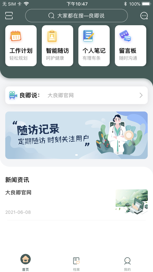 大良卿医生端截图