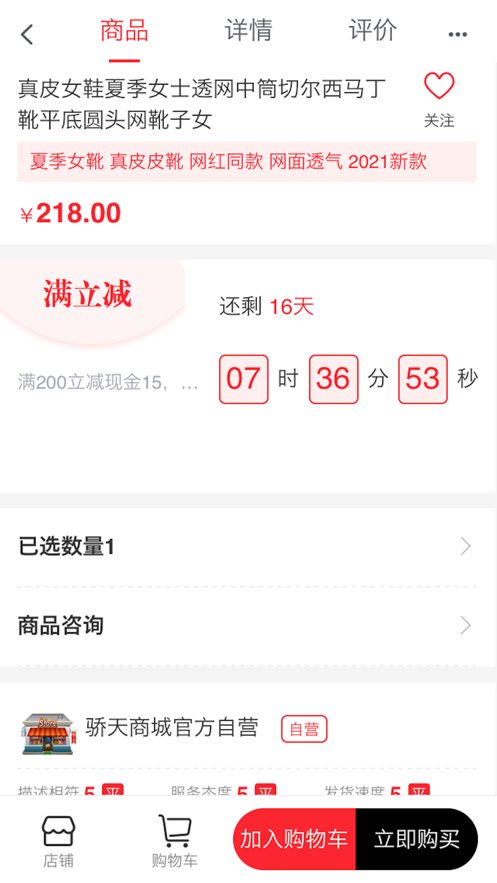 骄天商城截图