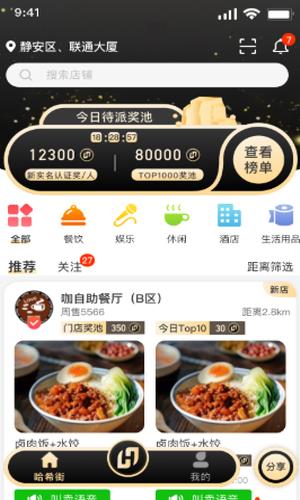 哈希街截图