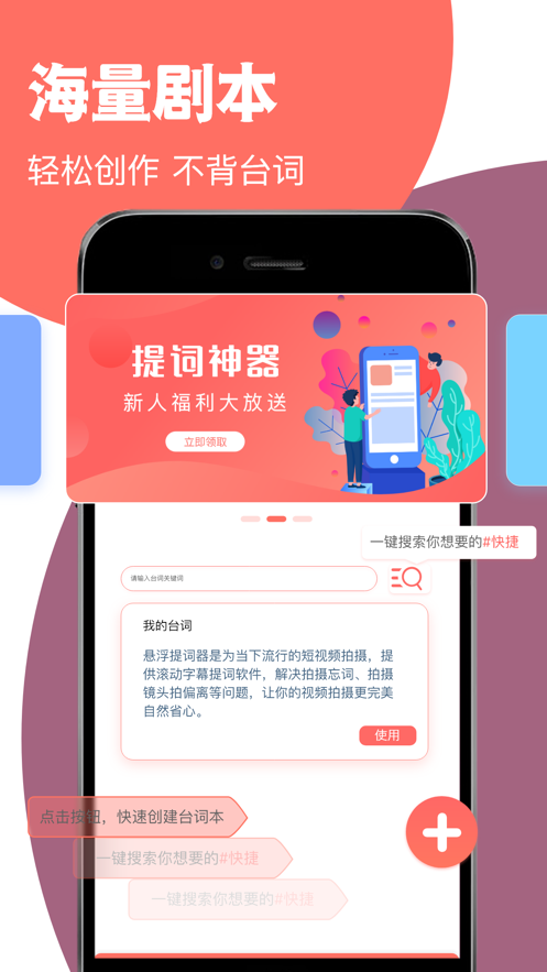 超凡提词器截图