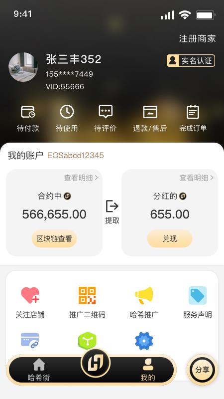 哈希街截图
